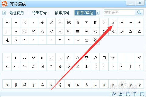 电脑上怎么打出根号
