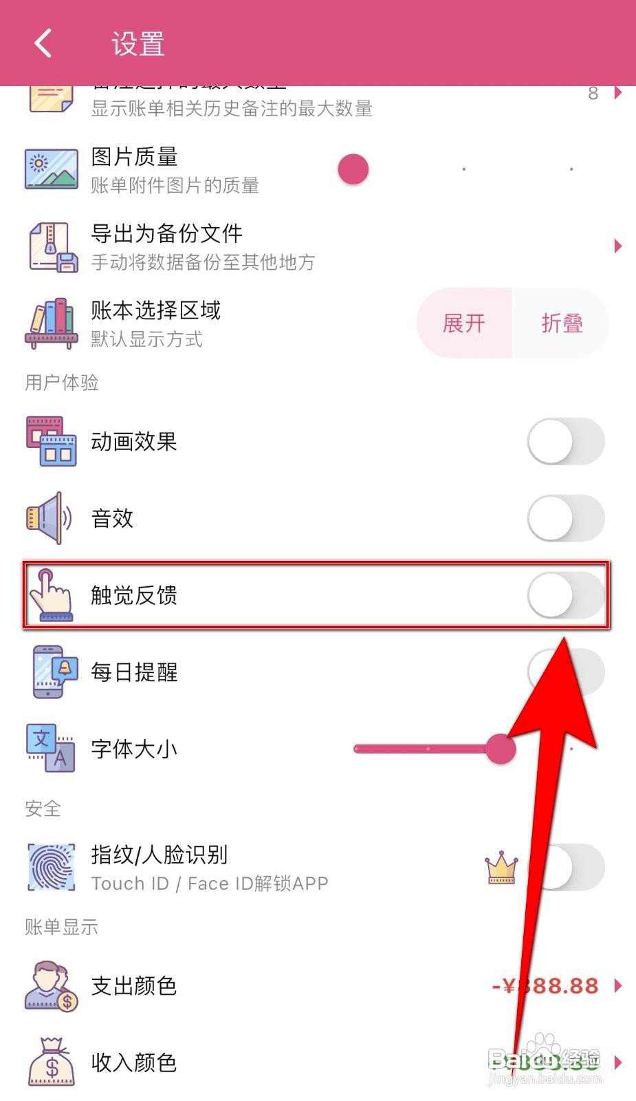 昼虎记账app在哪里打开触觉反馈