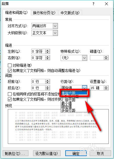 word文字放大后显示不全怎么办