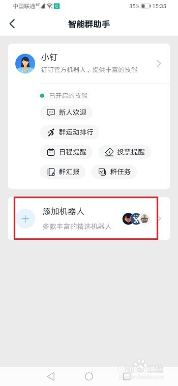钉钉怎么添加群机器人