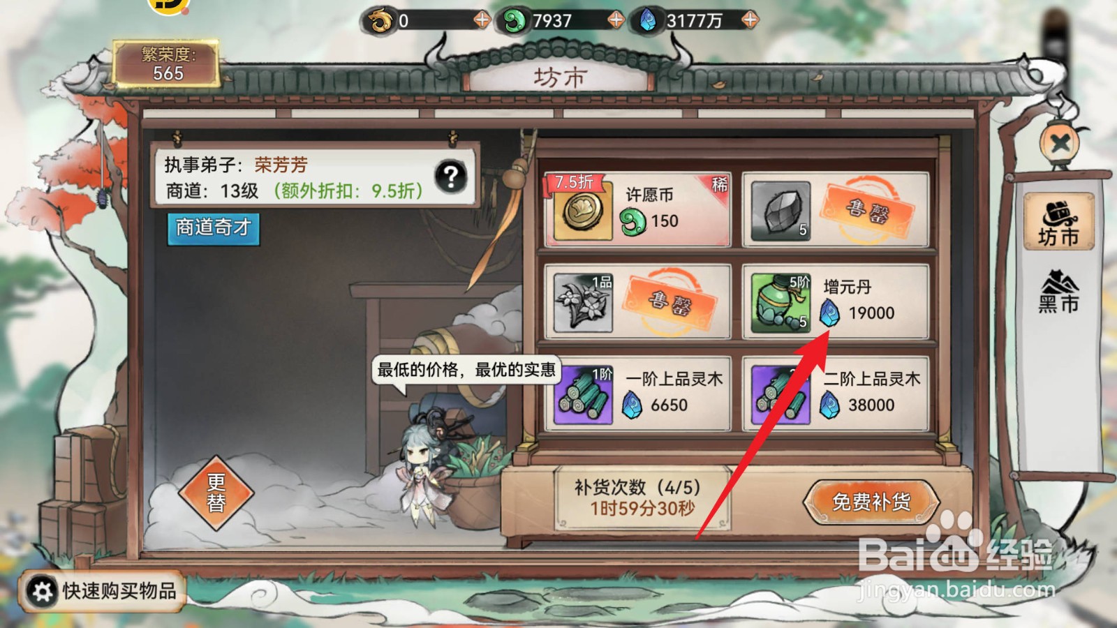 最强祖师怎么购进增元丹