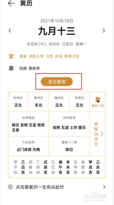 结婚定日子怎么定