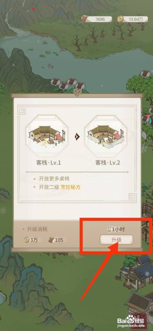解忧小村落如何升级客栈