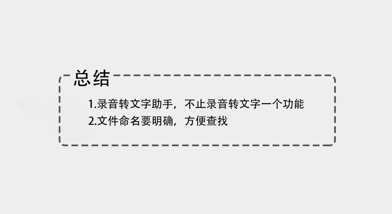 手机音频怎样转文字