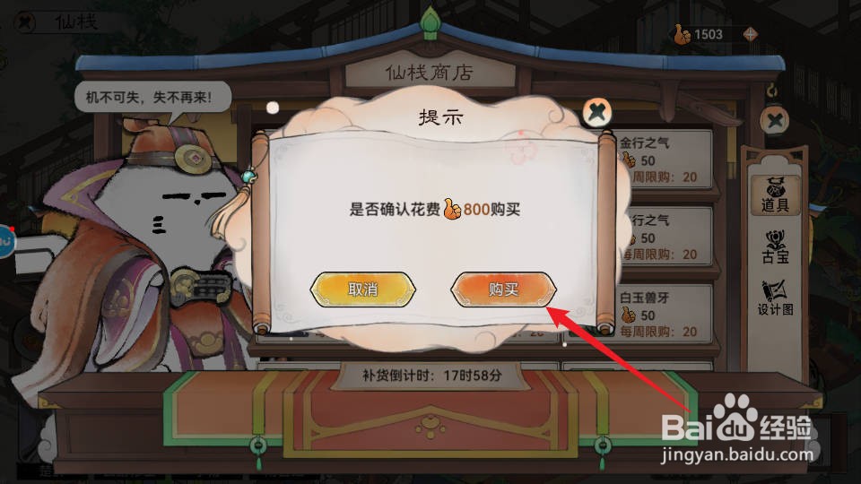 最强祖师如何在仙栈中购买获得玉清丹方