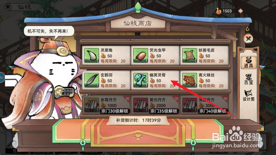 最强祖师如何在仙栈中购买获得幽冥灵骨