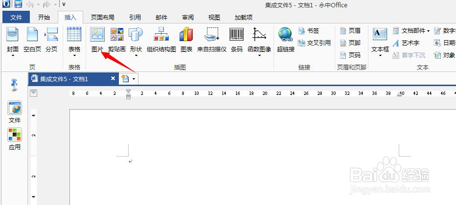 永中office入门：[16]怎样把图片变成黑白