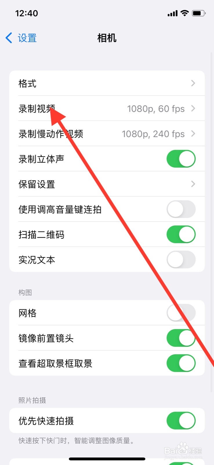 iPhone录制视频格式4k30帧如何设定