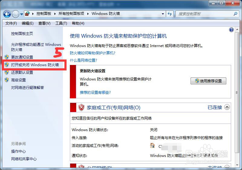 如何打开win7电脑自带的防火墙