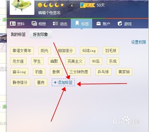 怎样编辑qq标签