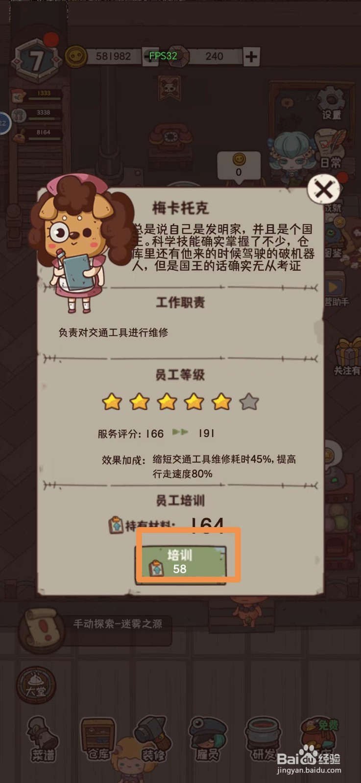 怪可爱的店怎么培训梅卡托克