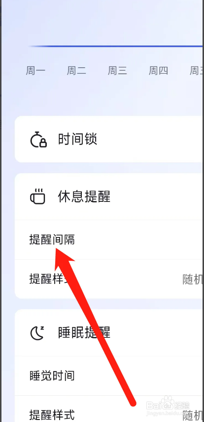 抖音APP如何设置提醒间隔