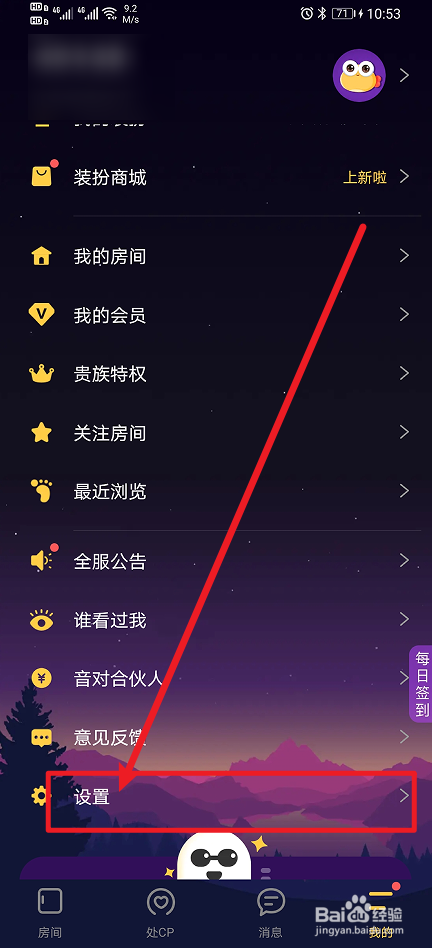 《音对语聊》App怎么开启处CP请求通知？