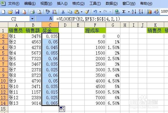 Excel技巧9如何用vlookup函数进行跨列查找