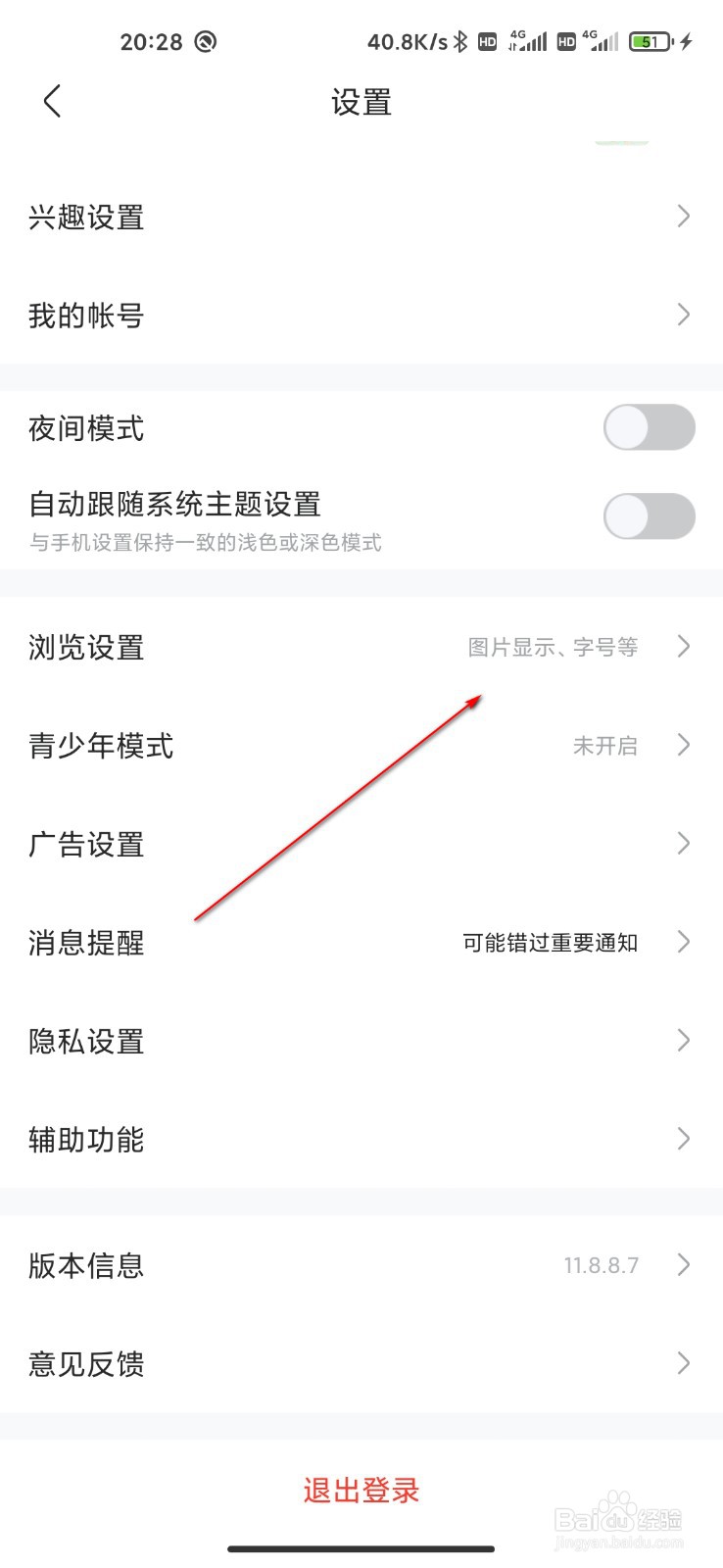 百度贴吧怎么设置字体大小