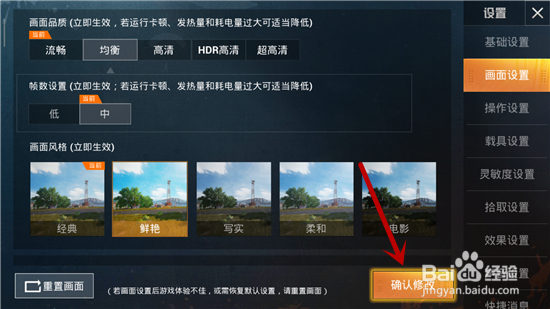 和平精英游戏画面怎么设置