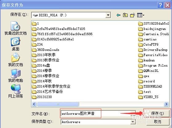 怎样用Authorware制作课件?：[3]插入声音