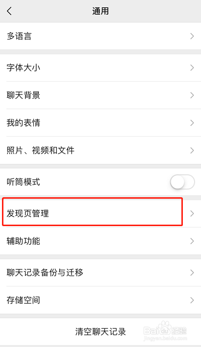 新版微信（7.0.4）如何关闭扫一扫？