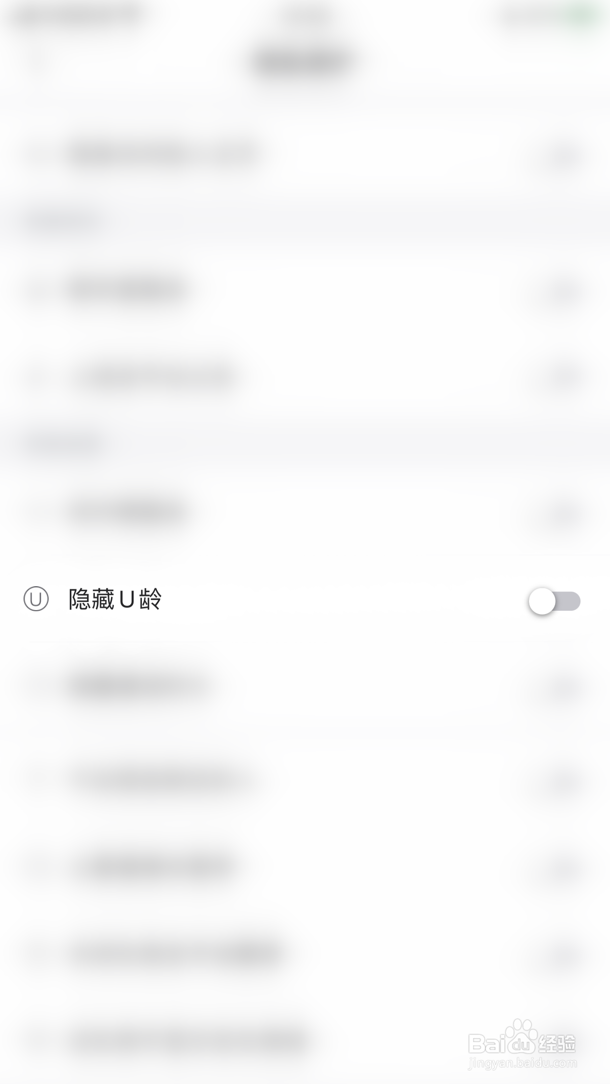 怎么启用小漂流瓶隐藏U龄