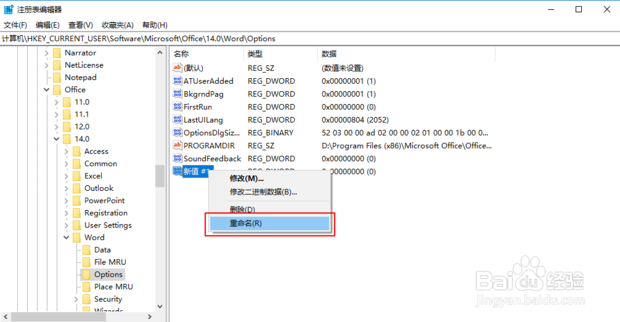 Word2010打开总显示正在配置怎么办