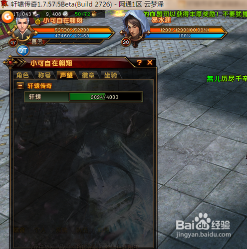 轩辕传奇轩辕声望怎么得?