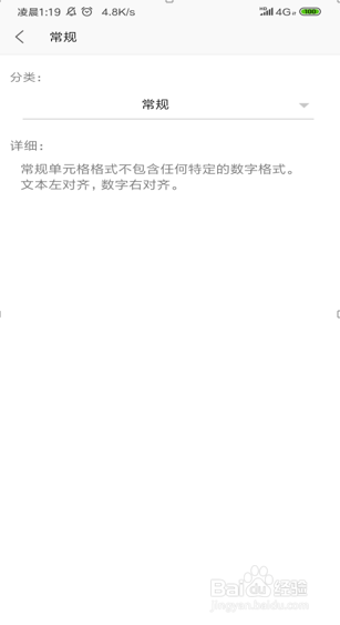 WPS手机版表格怎么锁定单元格格式？