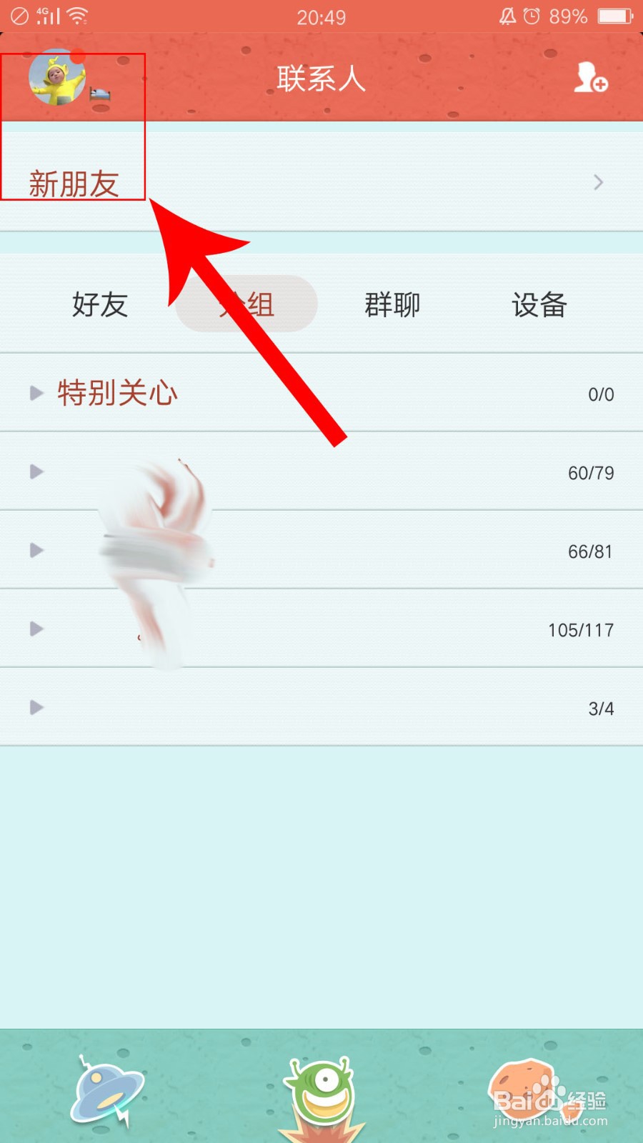QQ中如何关闭推荐本地照片集