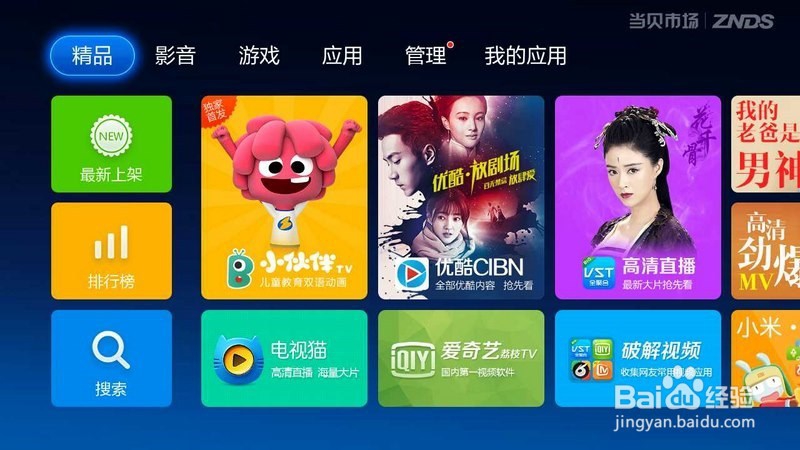 小米盒子mini版怎么看电视(最新图文教程)