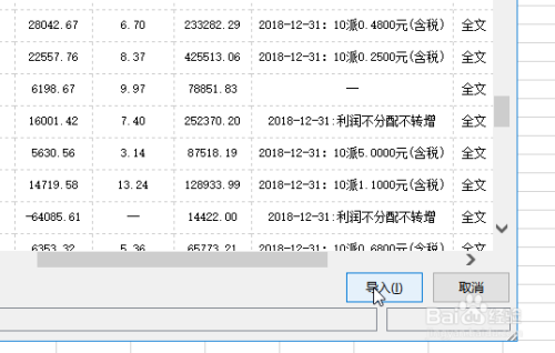 Excel如何导入网页表格