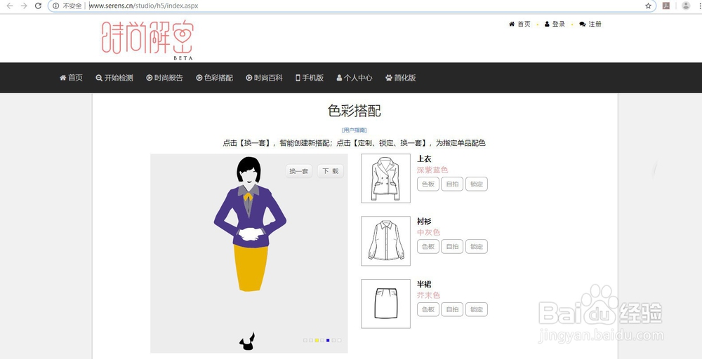 时尚色彩搭配软件,解决不会穿衣搭配色彩搭配