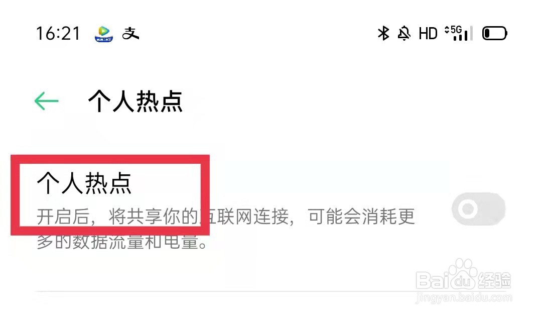 oppo手机无设备连接10分钟自动关闭个人热点