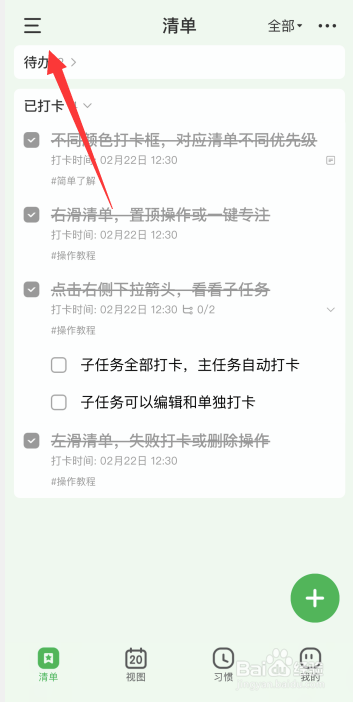 朝暮计划app如何删除已经创建的标签