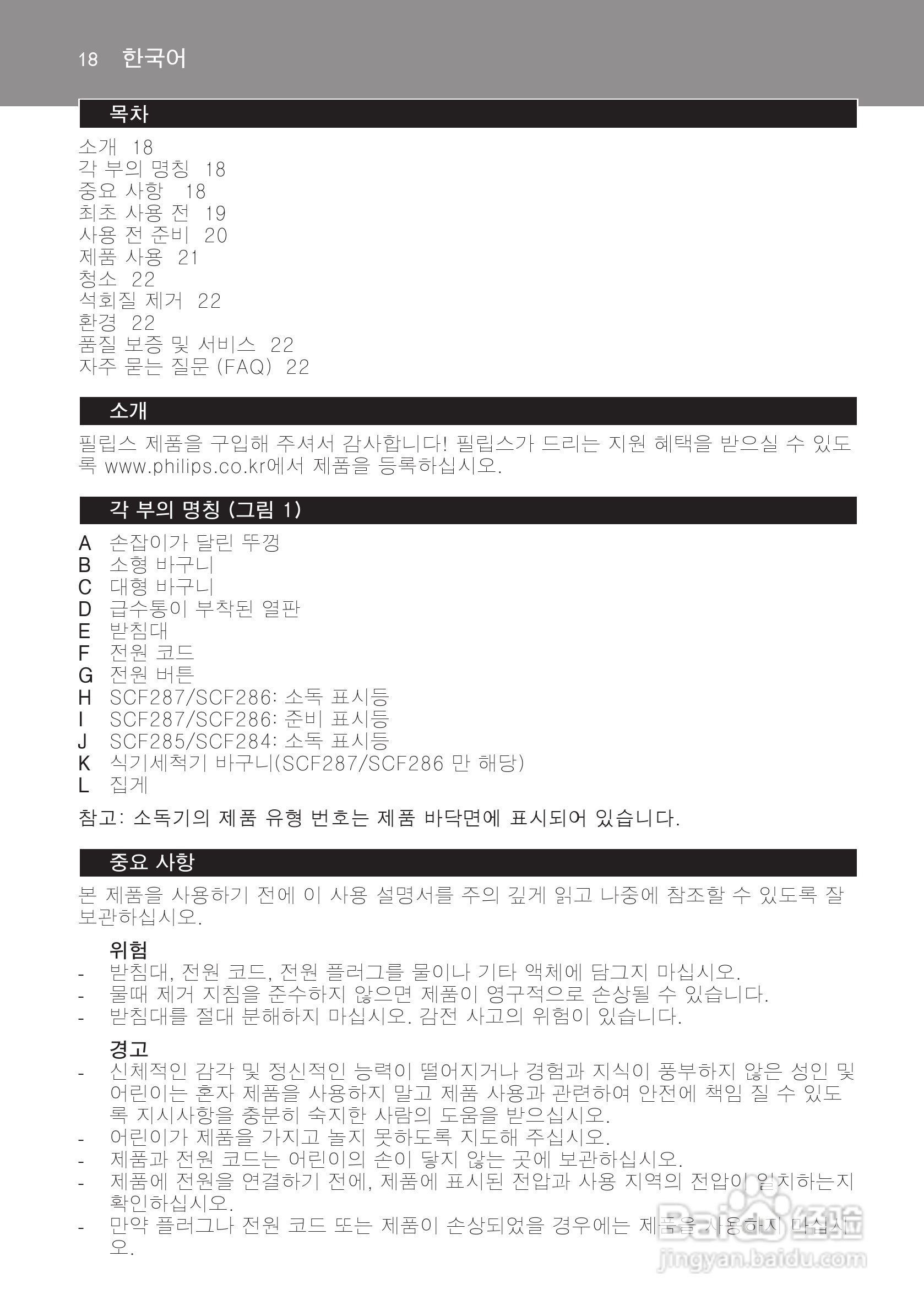 PHILIPS SCF285电子蒸汽消毒锅说明书:[2]