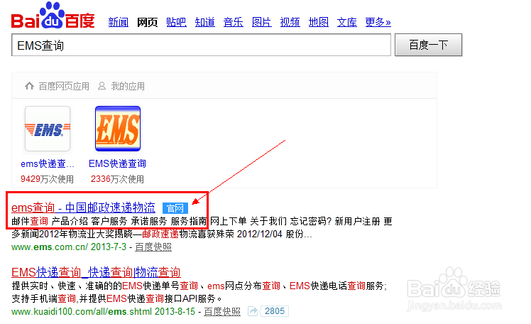 ems快递丢了怎么办 ems快递如何查询