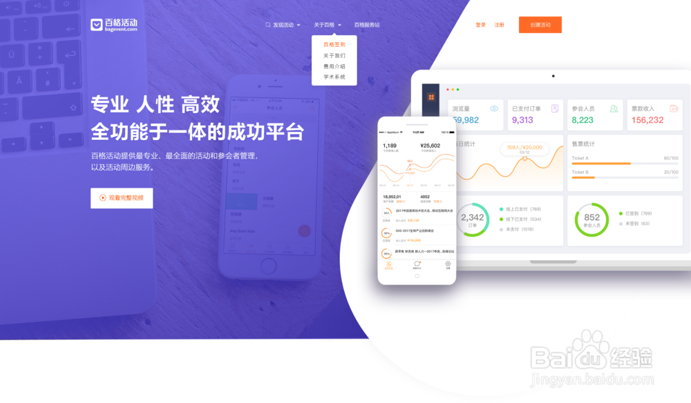 活动签到入场的5个小TIPS