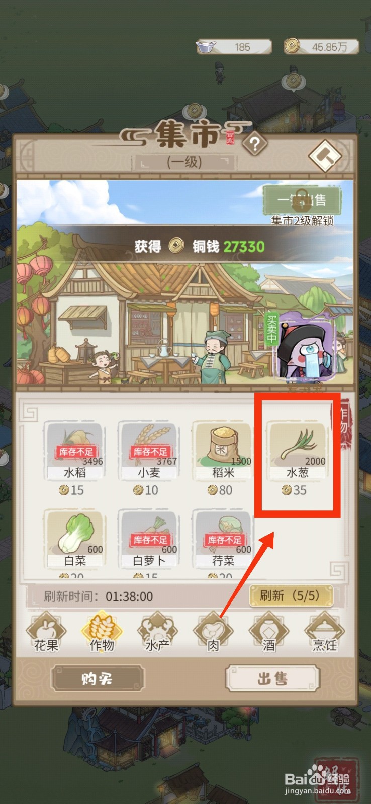 解忧小村落如何获得水葱