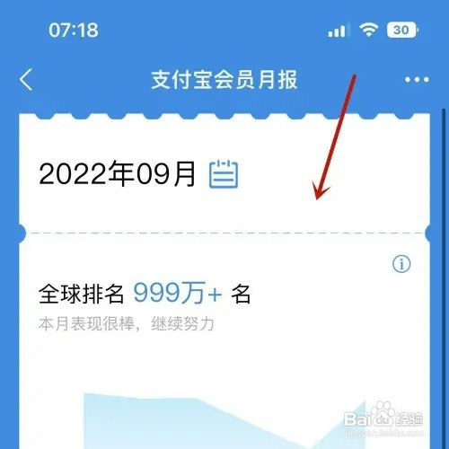 支付宝会员积分月报如何打开