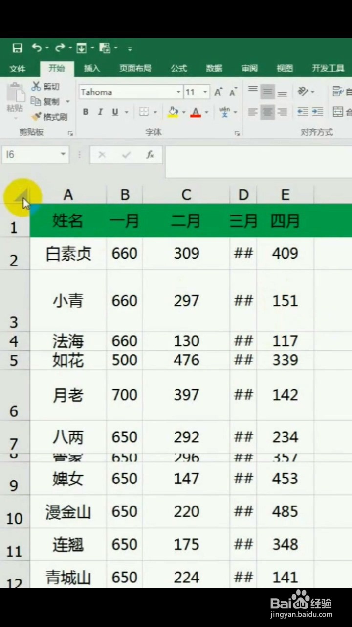 如何整理凌乱的表格