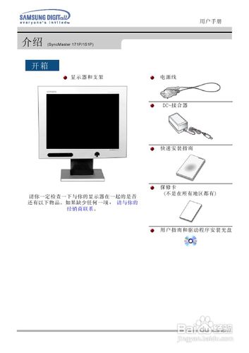 【说明书】三星151N液晶显示器（一）