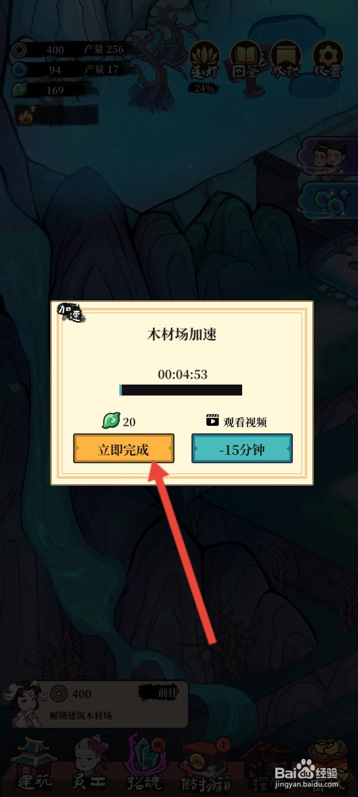 客官来碗汤如何加速建造木材场