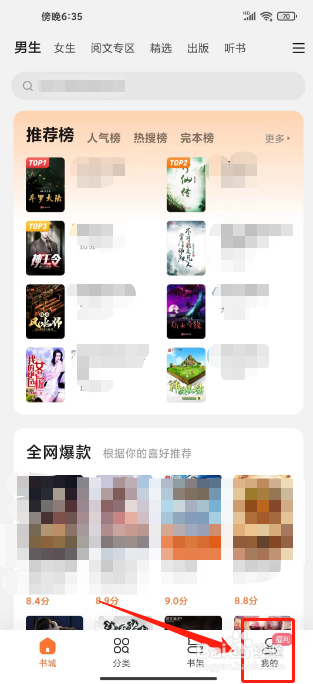 多看怎么提交用户反馈