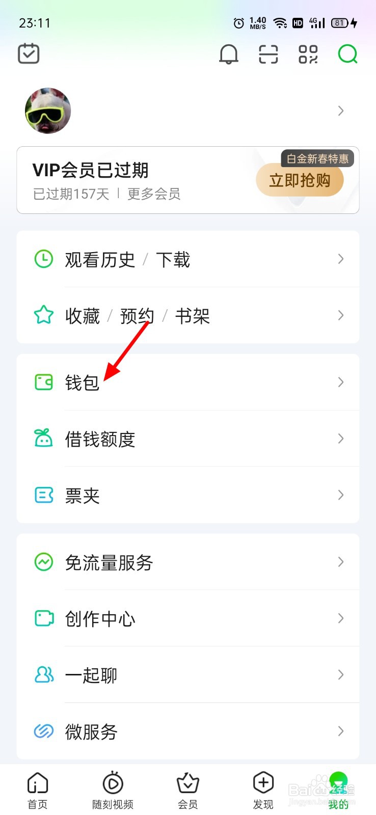 爱奇艺只有主设备可以进入钱包怎么办
