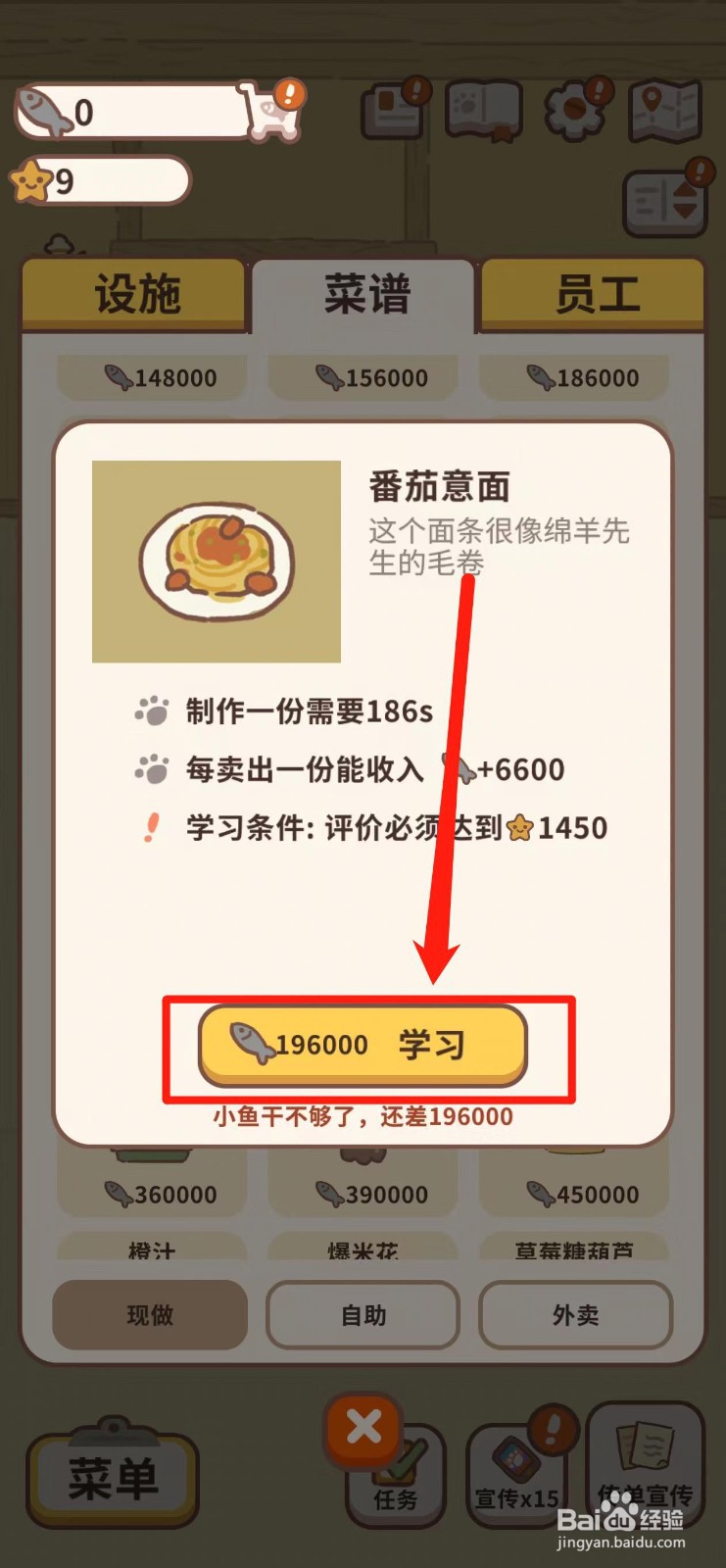 动物餐厅如何获得番茄意面