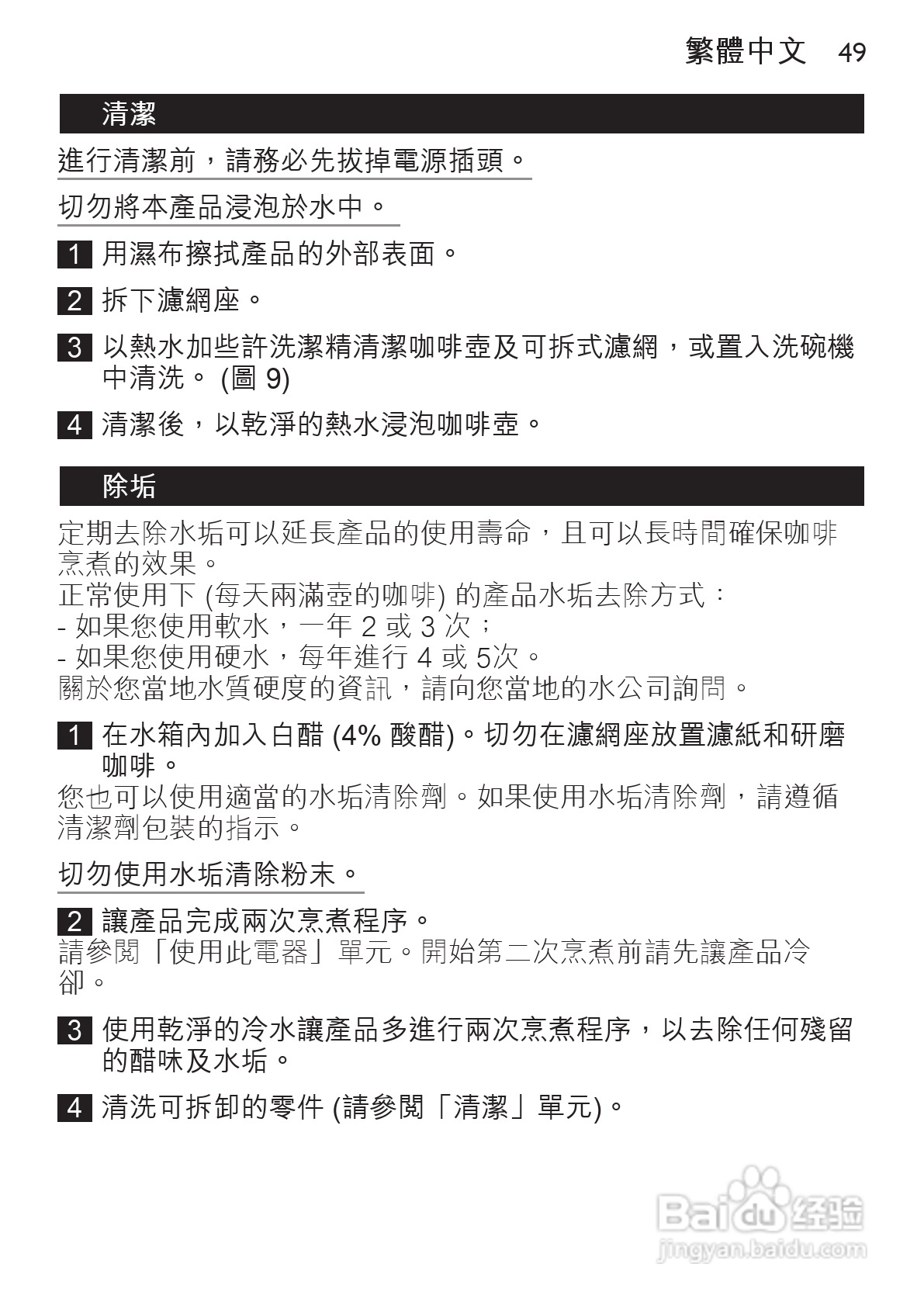 飞利浦HD7448/70咖啡壶使用说明书:[5]