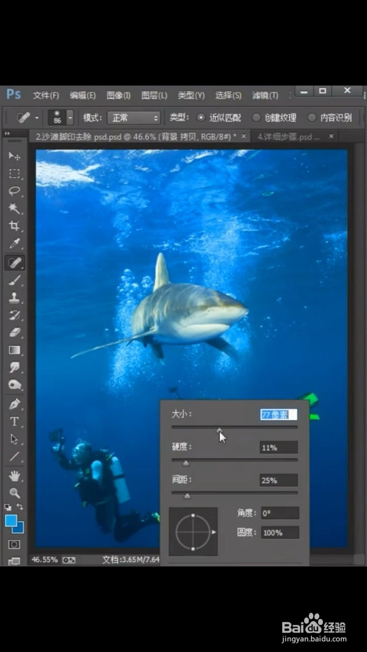 如何使用修复画笔去除人物