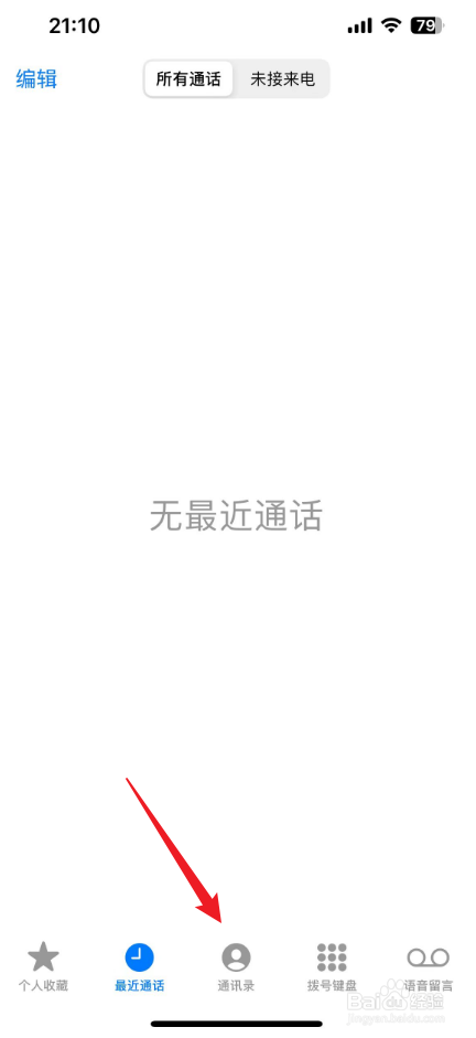 苹果手机在哪里删除通讯录