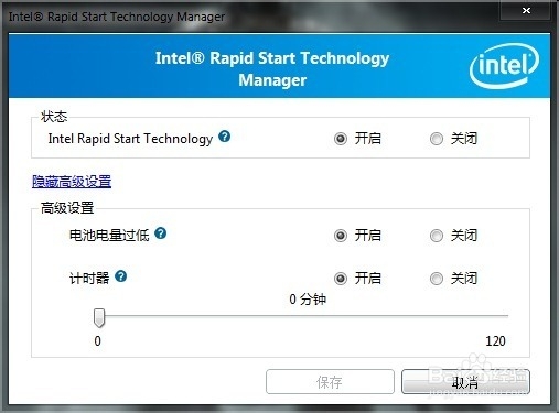 电脑维护：[16]启用快速启动