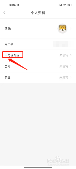 虎嗅怎么设置一句话个人介绍