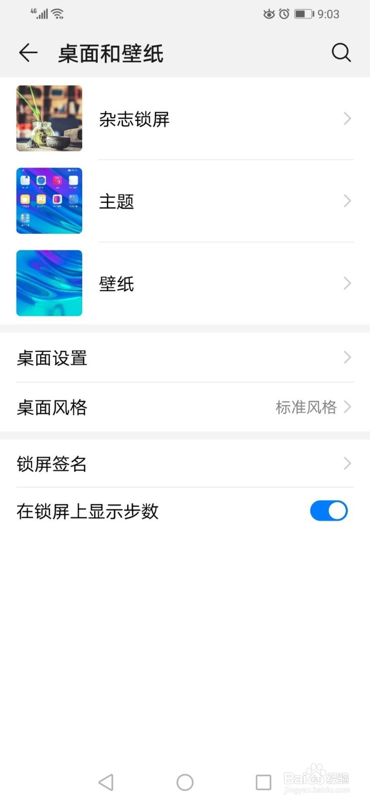 华为手机如何更换主题