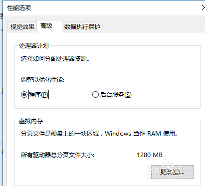 WIN10设置虚拟内存的方法